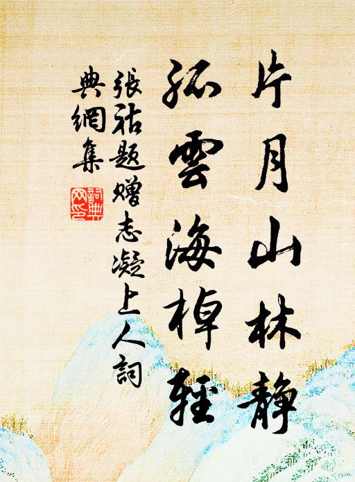 老人總無分,回施與諸孫 詩詞名句