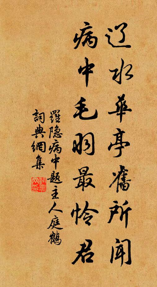 千里相逢如故人，故栽庭下要相親 詩詞名句