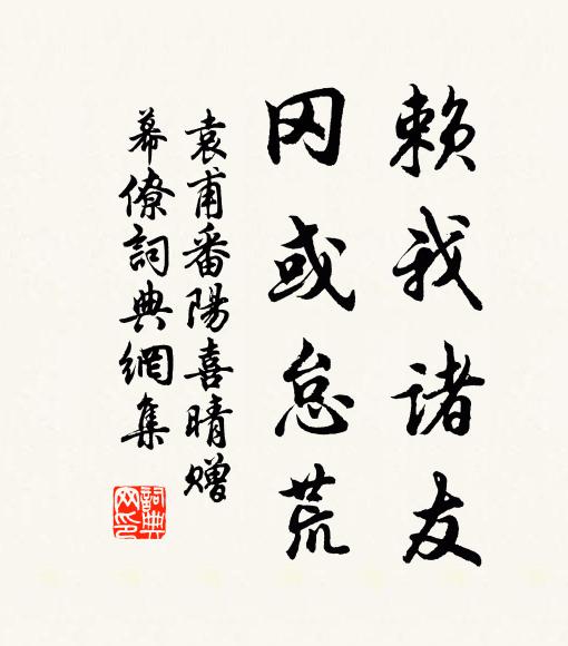 留耕相種書元帥，好與儒壇建鼓旗 詩詞名句