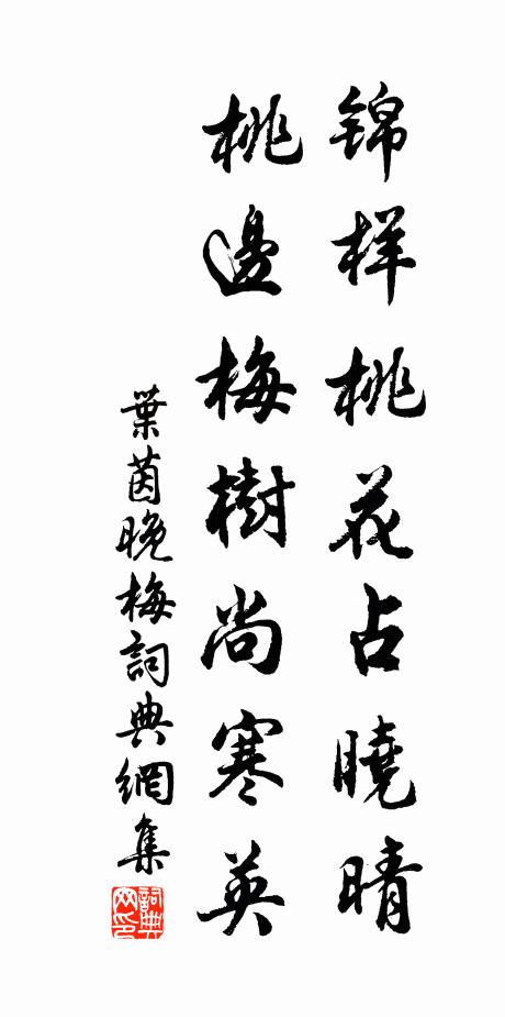 健步遠梅安用插，鷓鴣金盞有餘春 詩詞名句