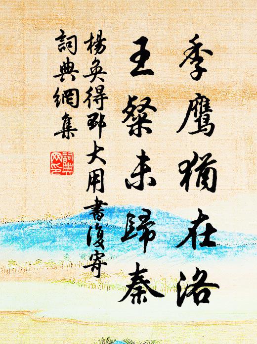 息陰無惡木，飲水必清源 詩詞名句