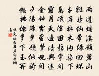 長河落雁苑，明月下鯨池 詩詞名句