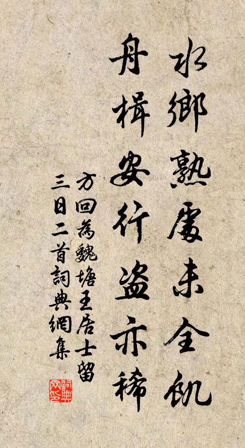 這乾坤日月，更遠遊、問他王子 詩詞名句