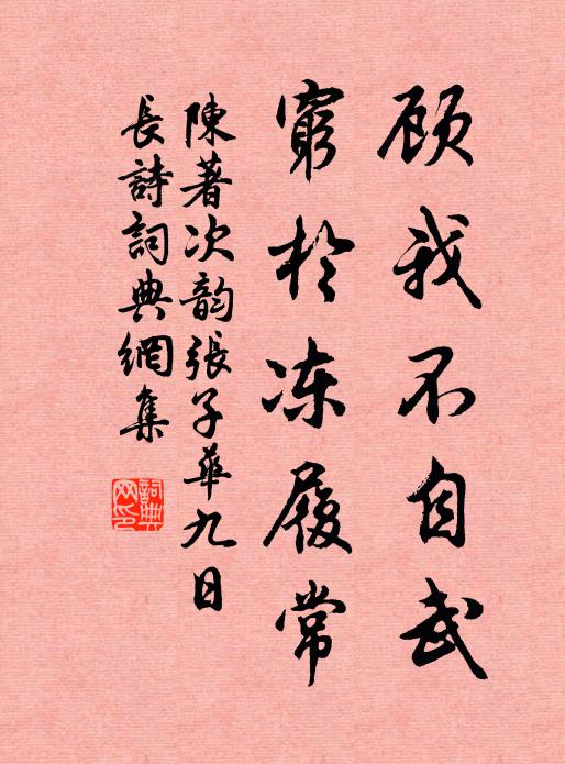 雪無彼此只一家,玉堂茅舍何等差 詩詞名句