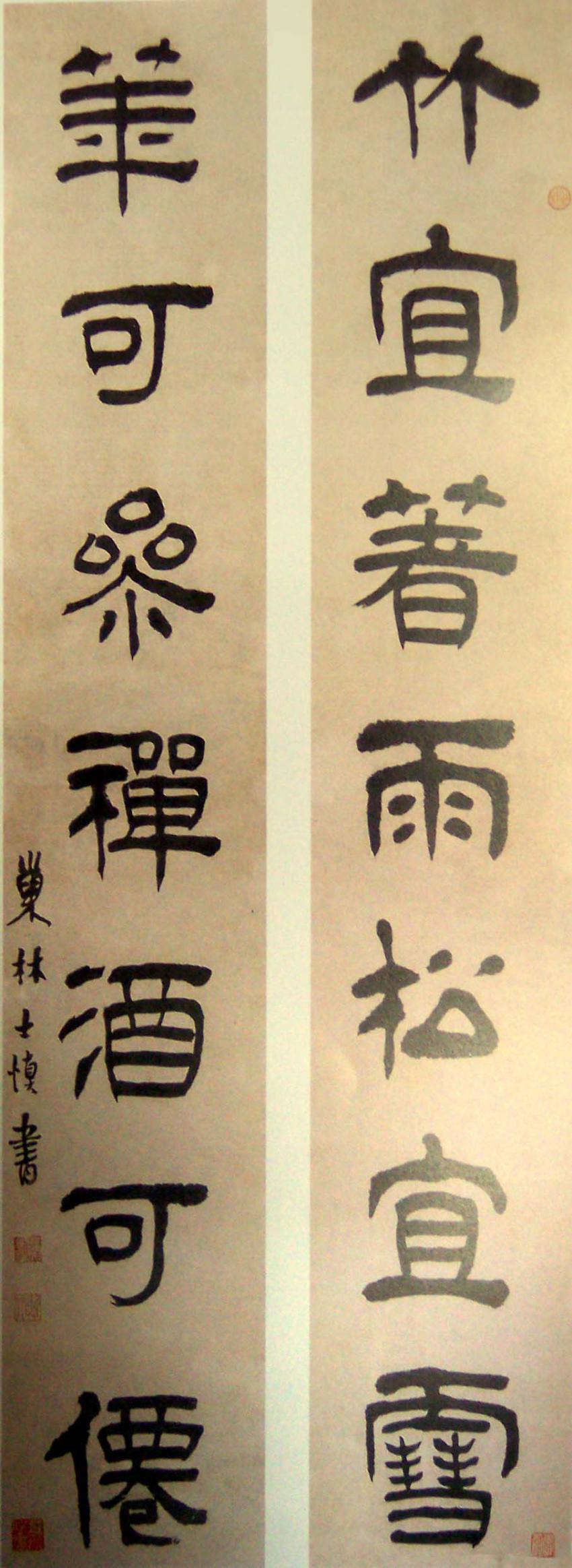 汪士慎隸書《竹宜著雨松宜雪七言聯》