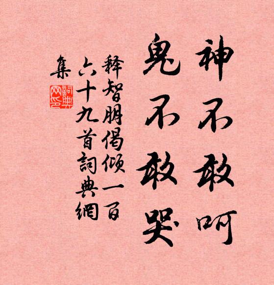 散發披襟一再窺，未甘兀兀守書痴 詩詞名句