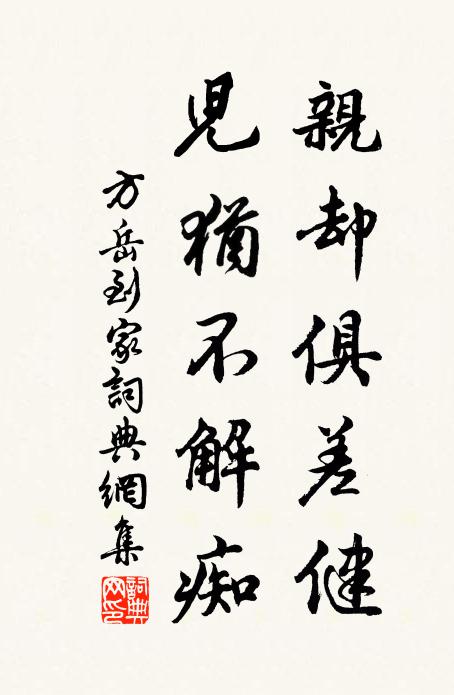 當年事，問幾人、親友似翁 詩詞名句