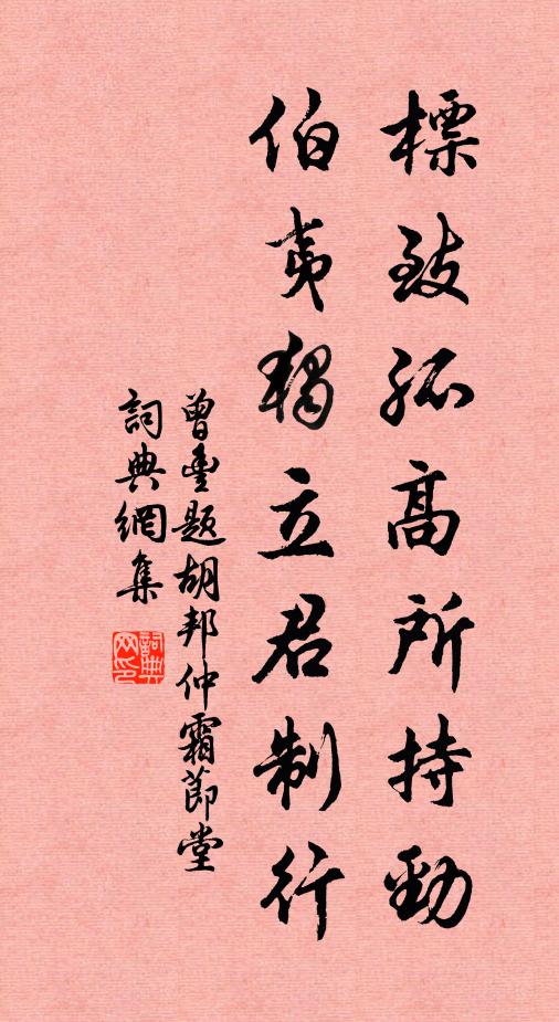 袘豹席與棕橋兮,志知豈羨回軒 詩詞名句