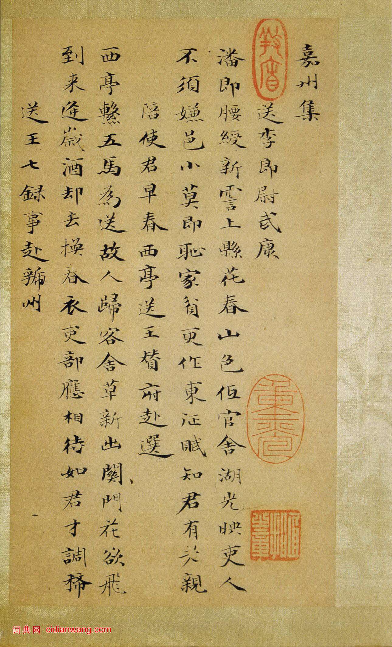 笪重光·嘉州集