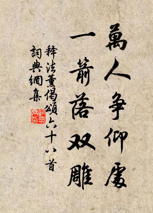 竹露滋叢菊,鄰鍾覺曙禽 詩詞名句