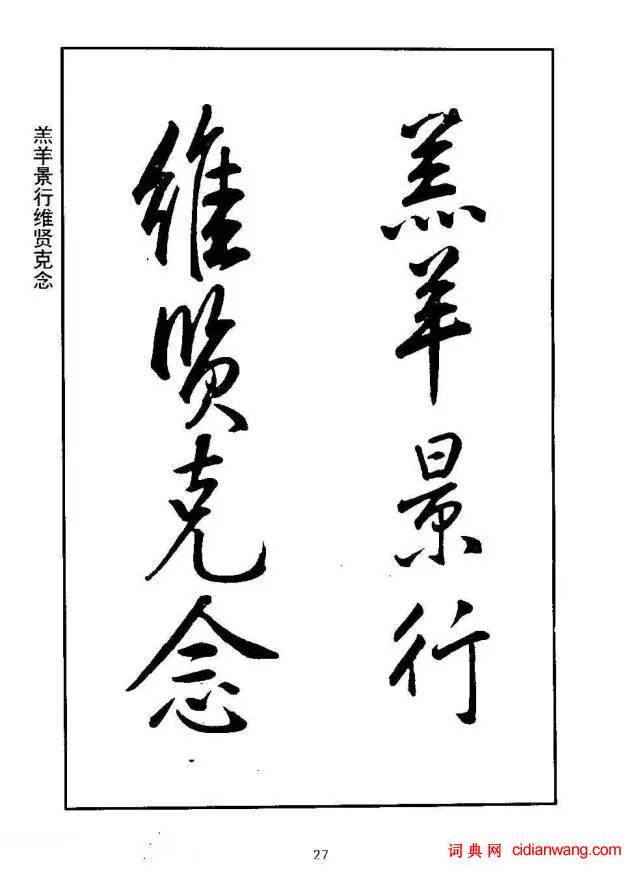 康熙行書《千字文》