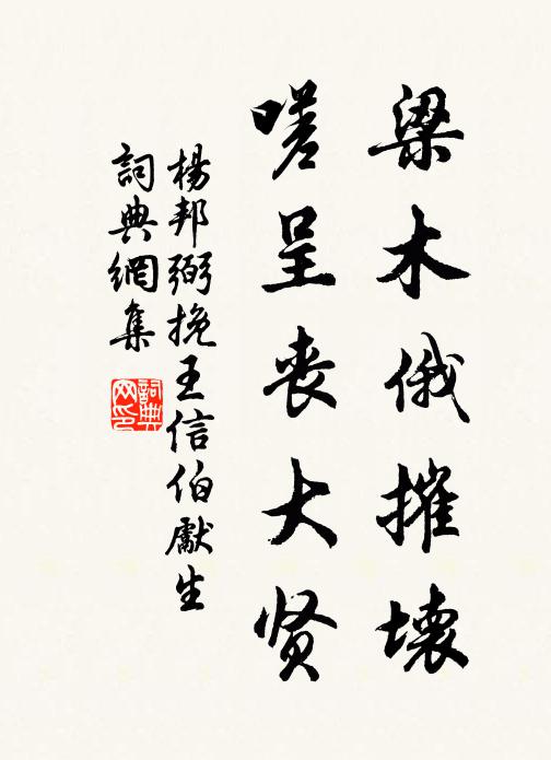 俊傑識時審出處，道義結交全始終 詩詞名句