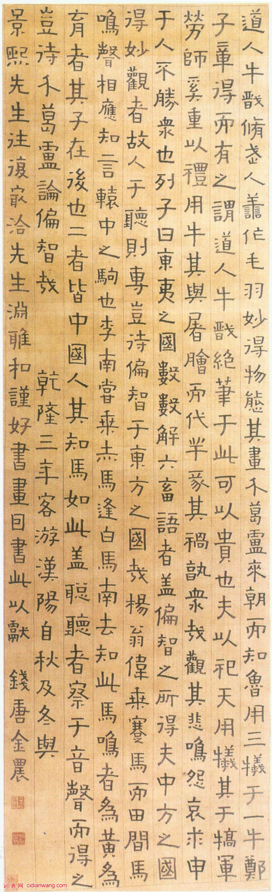 金農《楷書牛戩傳記》