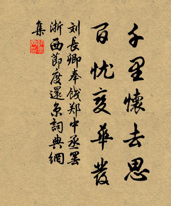 善守竟何恤 詩詞名句