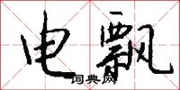 均等的意思_均等的解釋_國語詞典