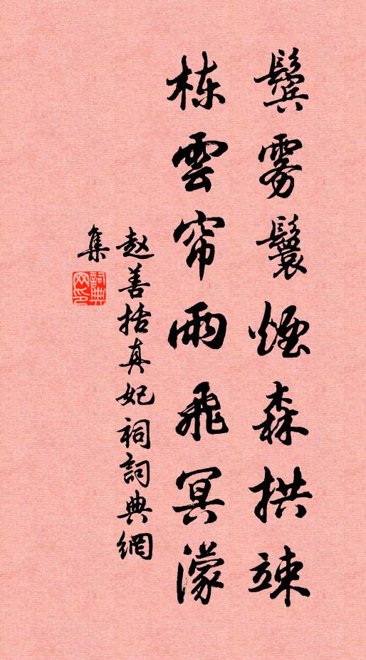 俯視清溪流，仰睇高鳥還 詩詞名句