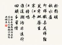 復恐匆匆說不盡,行人臨發又開封。 詩詞名句