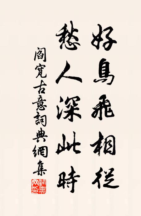 都來二百年間事，燕麥戎葵幾度風 詩詞名句