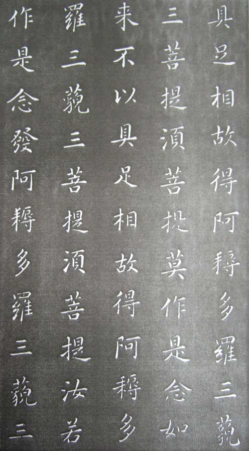 康熙小楷《金剛經》