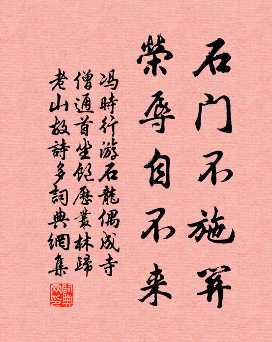 混俗類疎放，秉心乃儒雅 詩詞名句