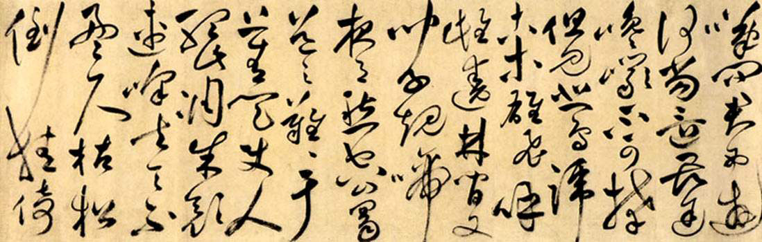祝允明《草書李白蜀道難》