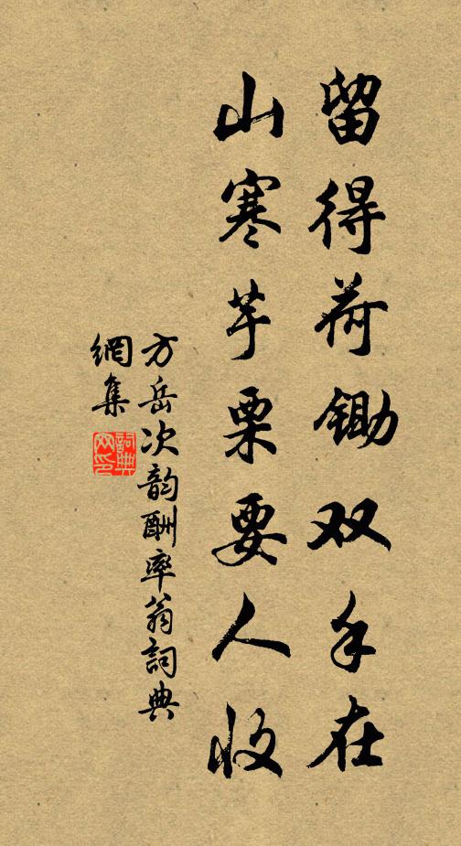 只為當初欠歸早，教人枉費和陶詩 詩詞名句