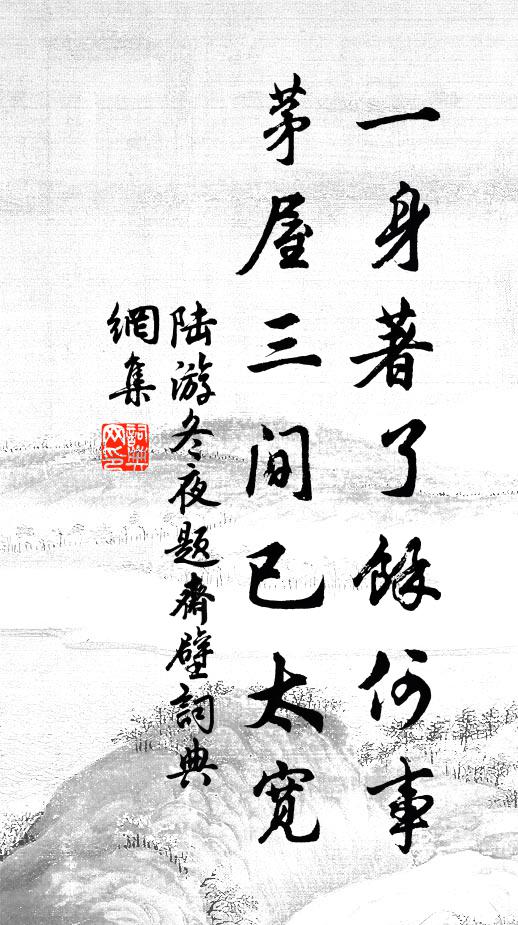 繁華辭帝輦,岑寂巒山林 詩詞名句