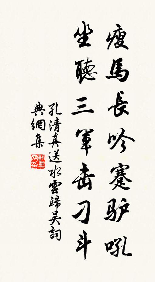 明窗溫席清依永,昔日今時靜賞餘 詩詞名句