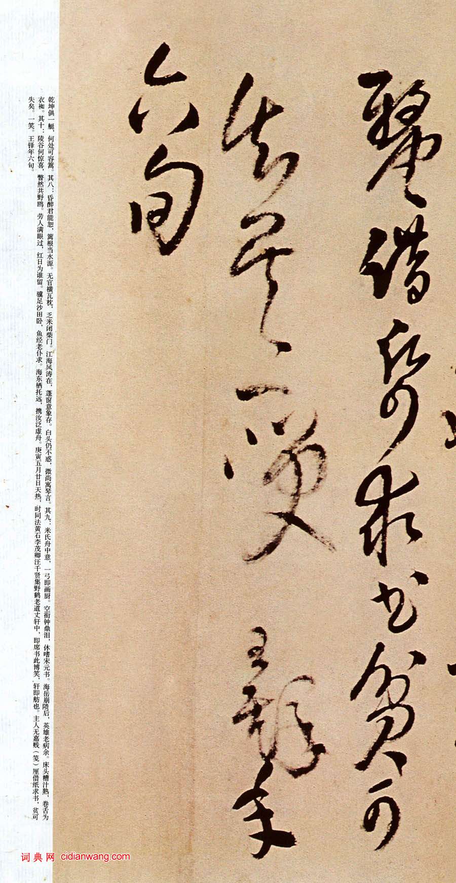 王鐸草書《題野鶴陸舫齋》