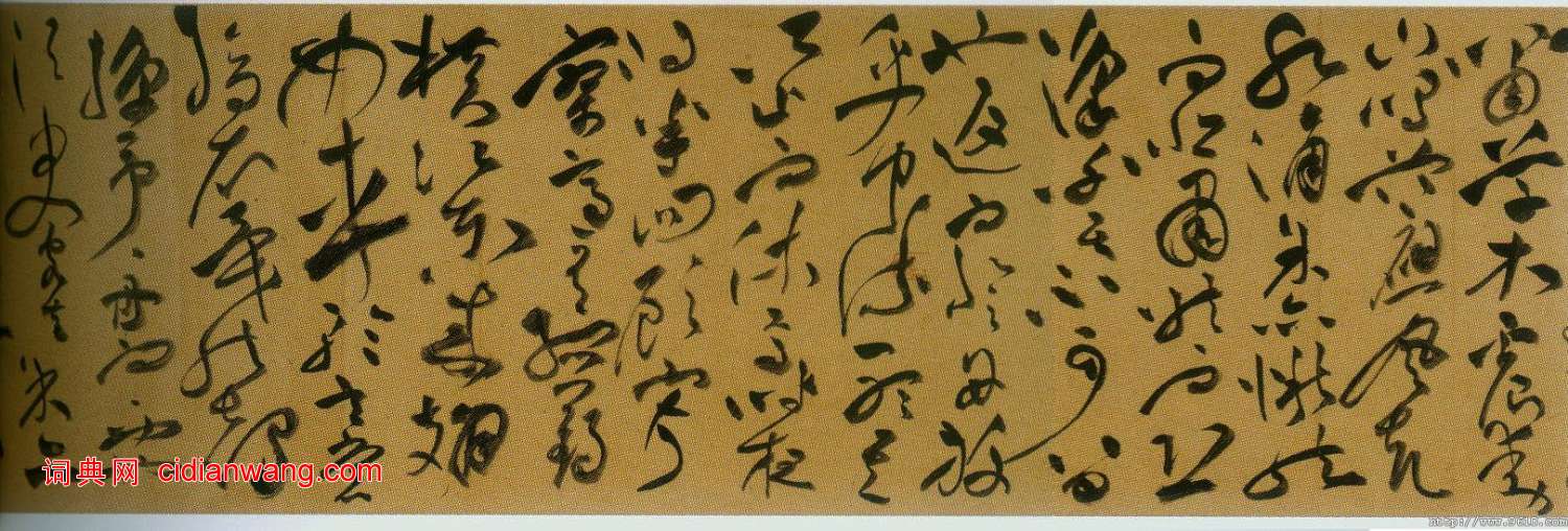 祝允明草書《前後赤壁賦》