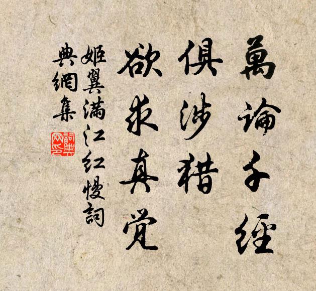 平生看不足，茲夕更悠然 詩詞名句