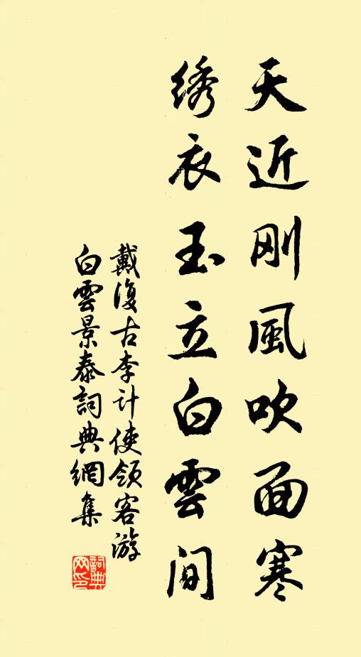 風吹雲散各南北，我亦歸尋釣石盟 詩詞名句