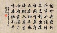憂深慮遠,性端行良 詩詞名句