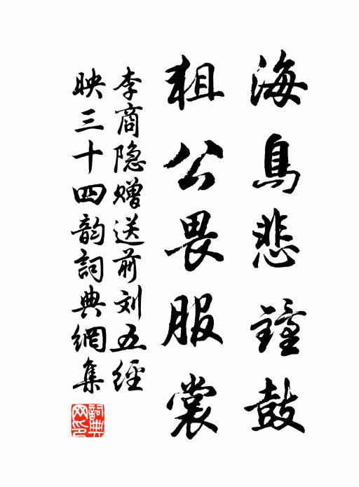 絲綸實具載,紱冕已殊恩 詩詞名句