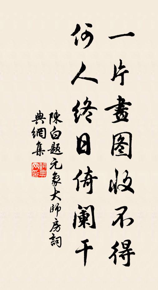 前途事,如抹漆,又向誰、重理伯牙弦 詩詞名句