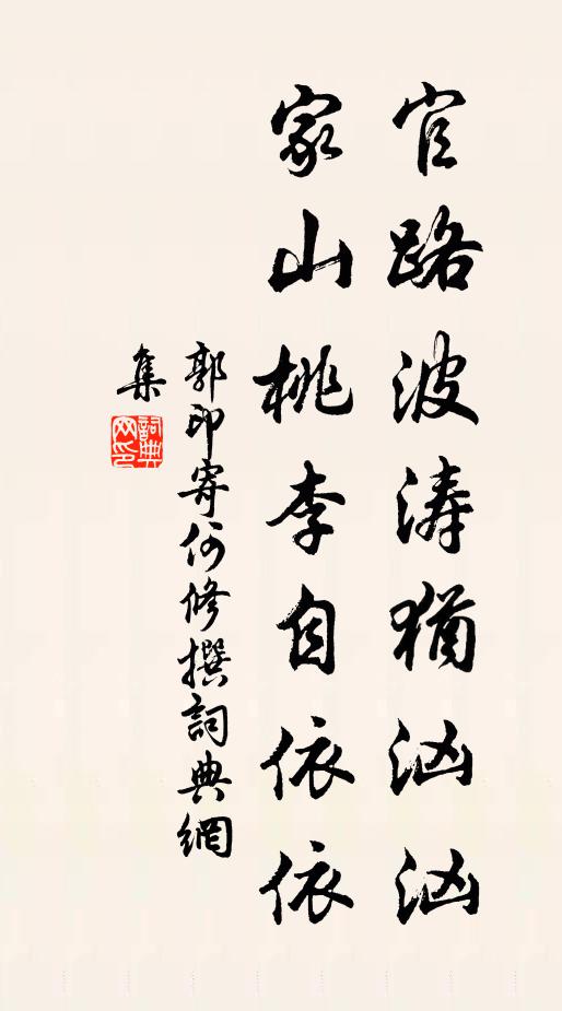 方時艱棘難為政，隨事斟量可及民 詩詞名句