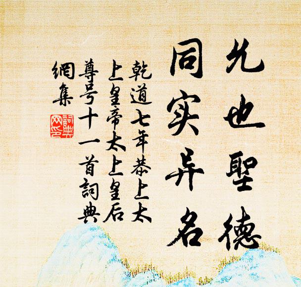 螭殿黃昏未鎖,鶴氅翩躚蜚下,共吸酒壺乾 詩詞名句