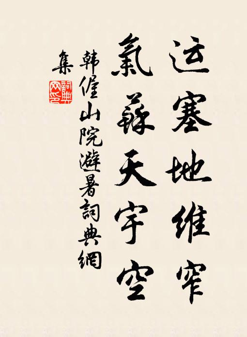 如昔五三代，濟時須聖偶 詩詞名句