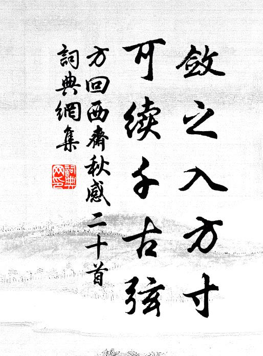 浮世惟高忱，平生有敞裘 詩詞名句