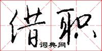 亭勻的意思_亭勻的解釋_國語詞典