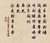 後飲屠蘇懶奔走,可能也喜鵓鳩晴 詩詞名句