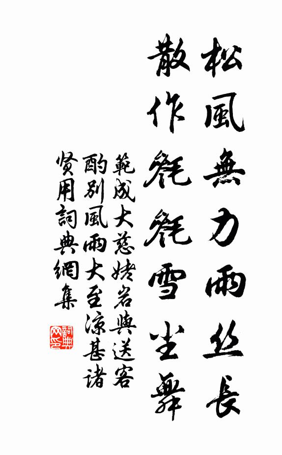 滿城盡日行春去,言會行春還有數 詩詞名句