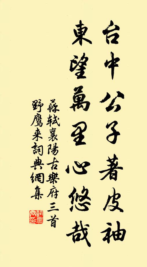 誰能從我游,使君心無事 詩詞名句