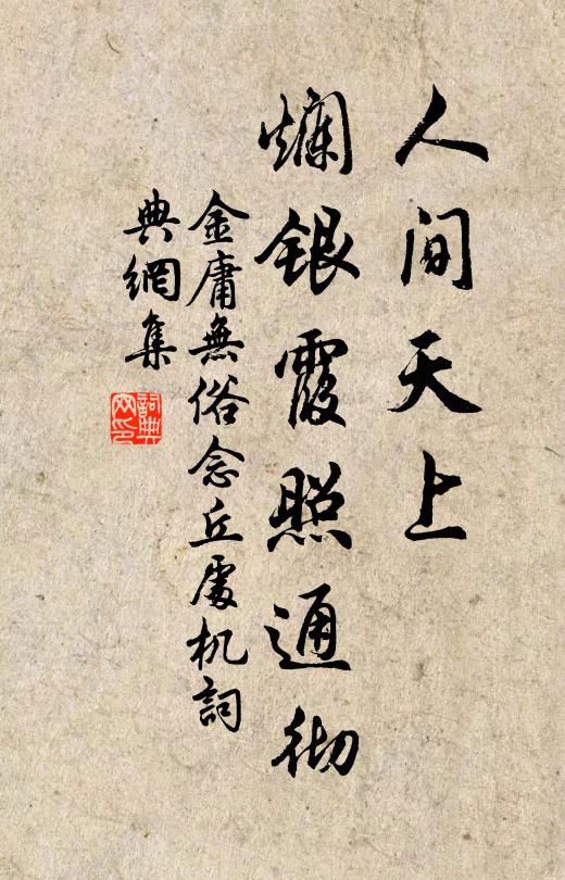 白水東邊籬落，斜陽欲下牛羊 詩詞名句