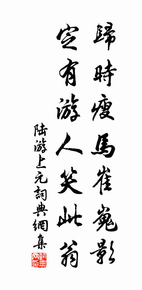 岷山如不壞，難泯此忠勞 詩詞名句