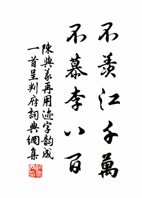 笑譚戎幕,盡教岳也碌碌 詩詞名句