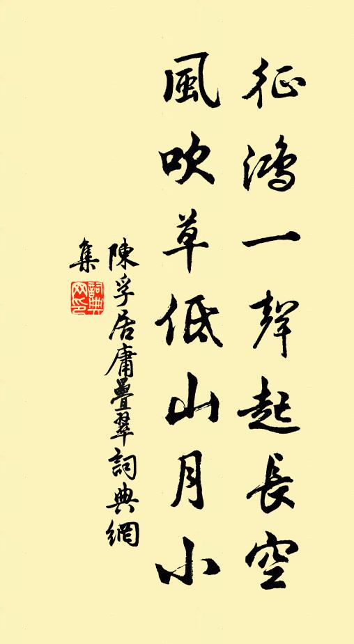 東岩有幽石，應許折松枝 詩詞名句