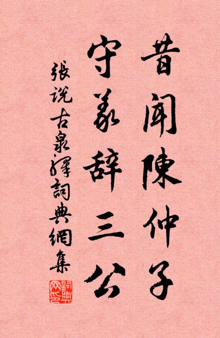 喜君宏度如容波，愧我大匏真濩落 詩詞名句