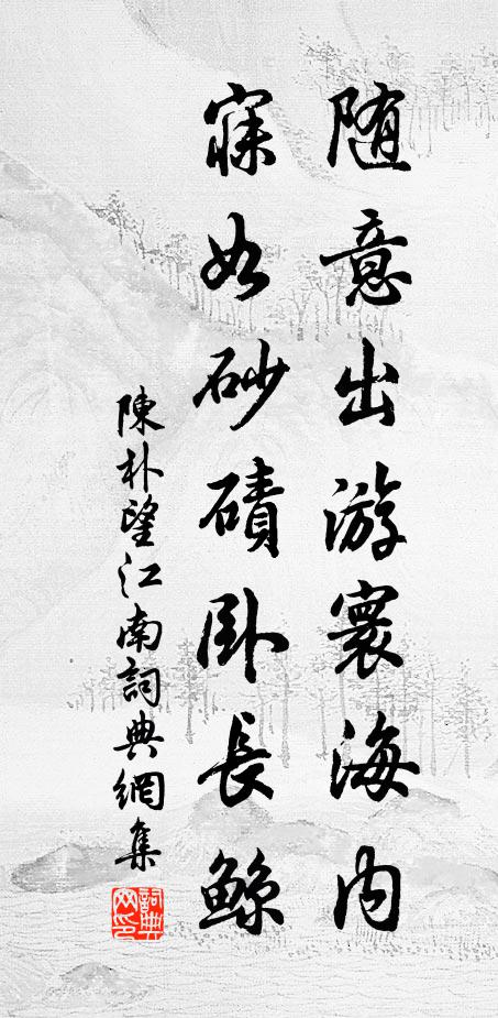 身依吳寺老，黃葉幾回看 詩詞名句