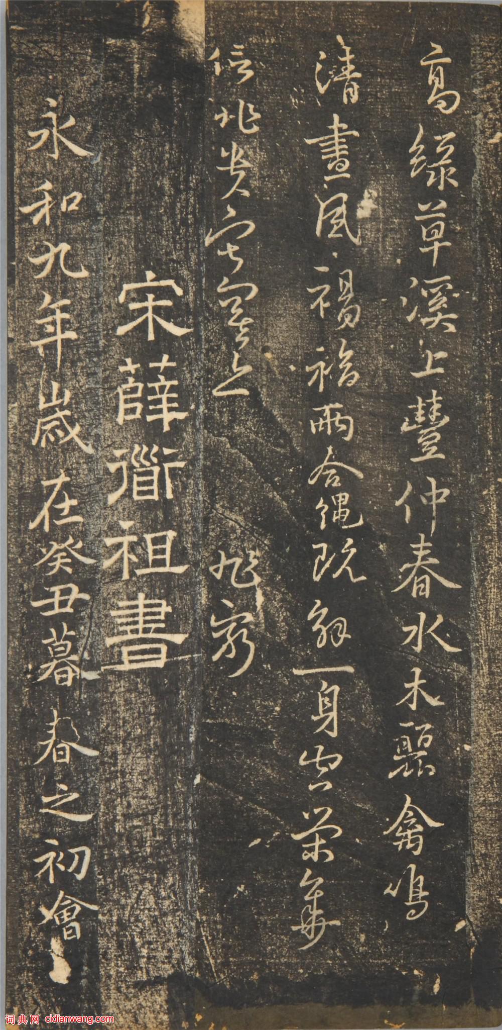 明拓薛紹彭行書《蘭亭序》《停雲館帖》